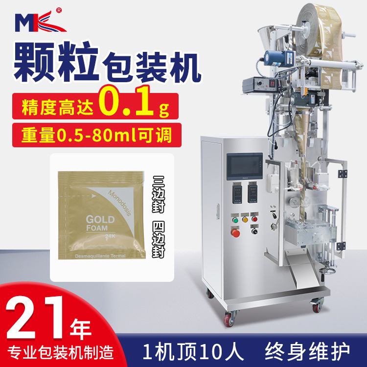 全自动立式调味包食盐颗粒包装机杂粮益生菌三边封颗粒包装机小型