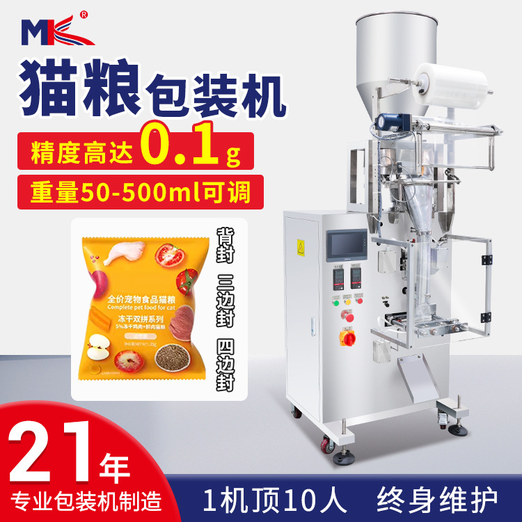 全自动猫粮包装机小型宠物粮食颗粒定量包装机饲料颗粒包装机定制