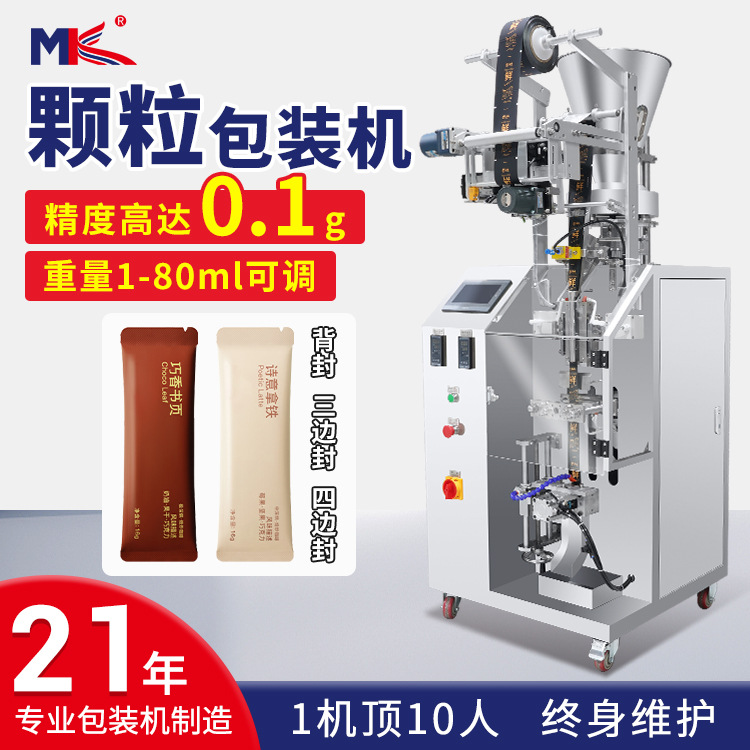 全自动咖啡豆颗粒包装机小克重 白砂糖益生菌颗粒定量包装机定制