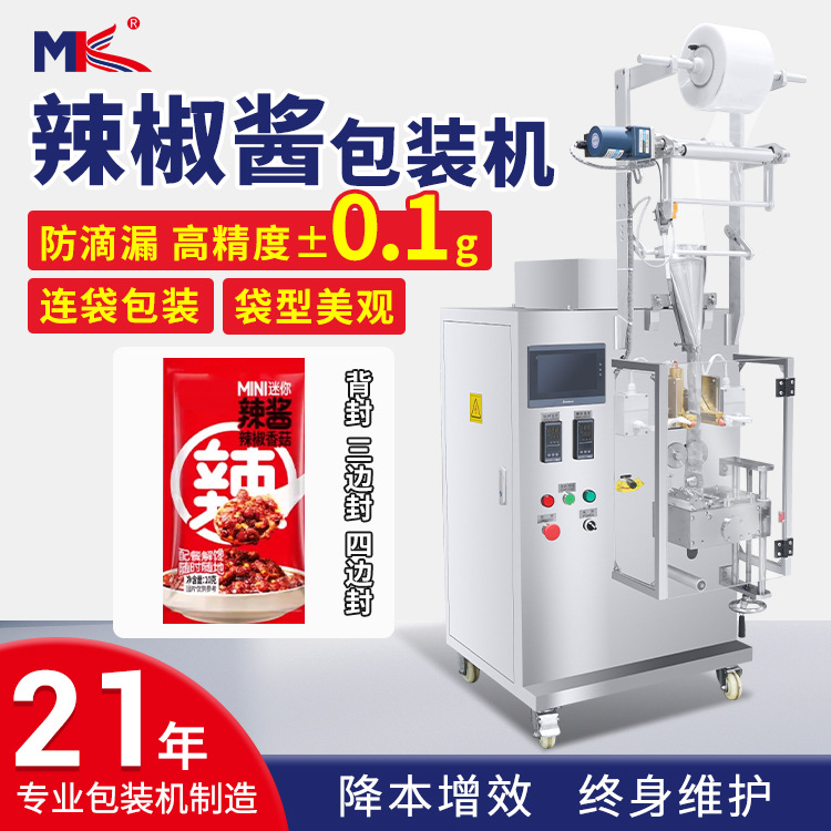 全自动辣椒酱包装机辣椒油液体包装机酱料番茄酱花生酱包装机定制