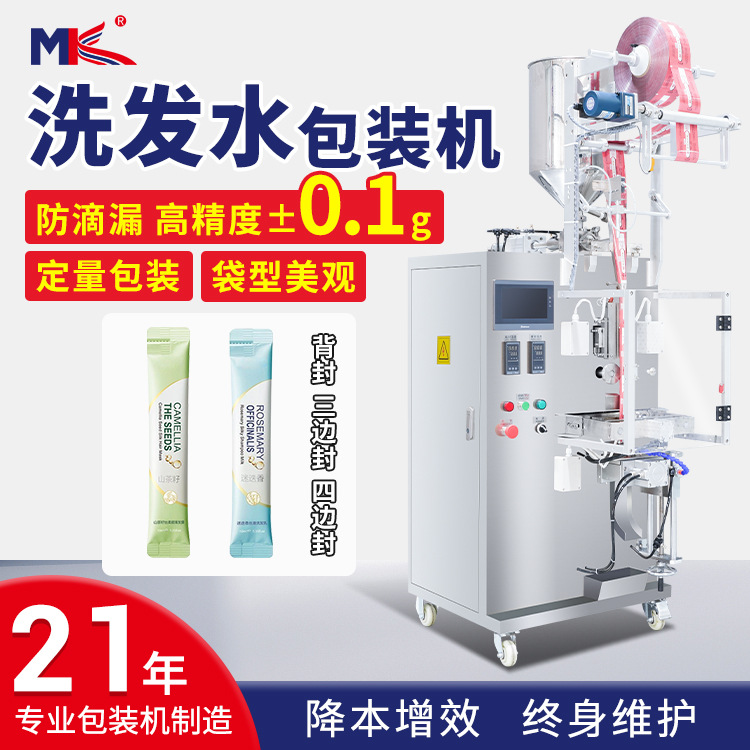 全自动洗发水液体包装机化妆品小样液体包装机洗衣液洗面奶包装机
