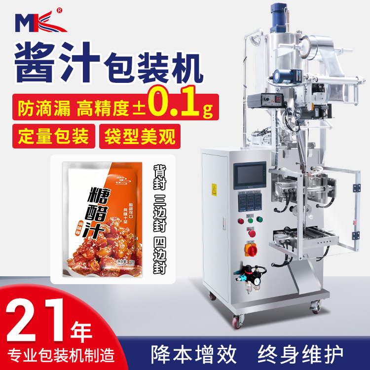 全自动液体膏体果酱汁包装机 小型立式液体酱料四边封包装机定制