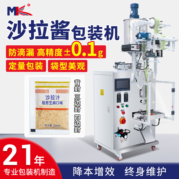 全自动沙拉酱液体包装机 辣椒油辣椒酱包装机 番茄酱花生酱包装机