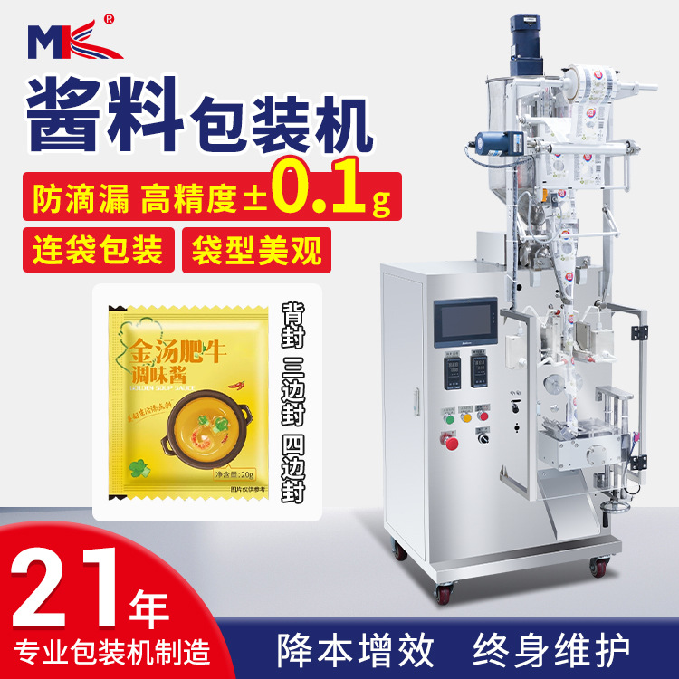 全自动液体酱料包装机牛肉酱酱料包装机花生辣椒酱包装机 全自动液体酱料包装机牛肉酱酱料包装机花生辣椒酱包装机