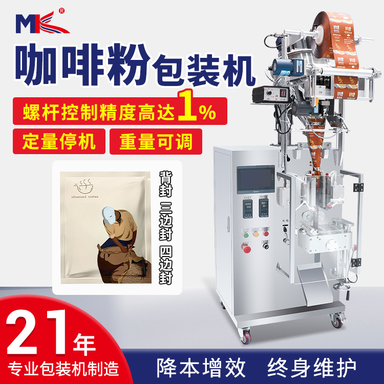 全自动咖啡粉包装机代餐蛋白粉末包装机中药粉调味粉末包装机定制
