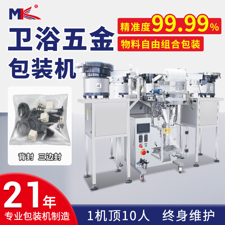 全自动卫浴五金螺丝点数包装机五金家具零配件视觉计数包装机定制