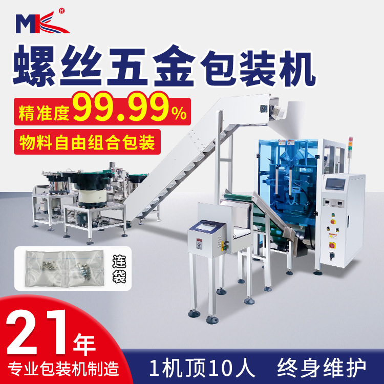 全自动螺丝五金计数包装机多功能振动盘包装机螺丝配件包装机