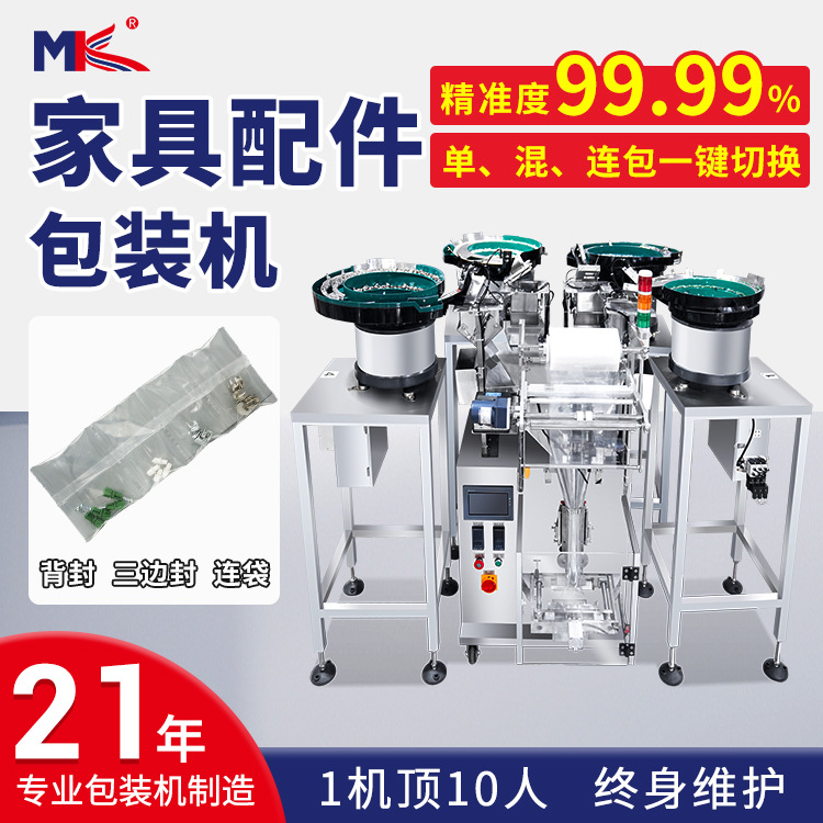 全自动小五金家具配件计数包装机立式纽扣自动点数螺丝包装机定制