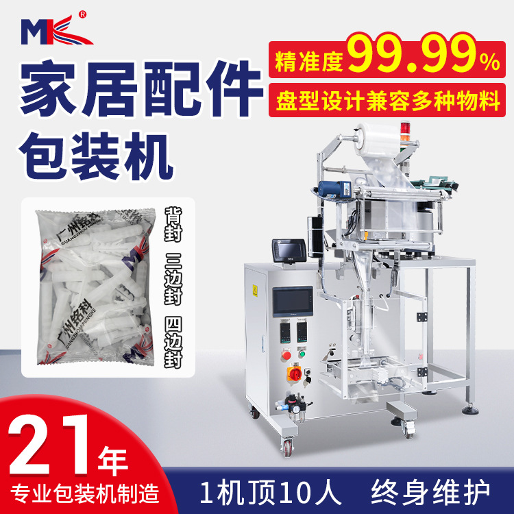 全自动家居配件光纤点数包装机茶几五金螺丝计数包装机包装机定制