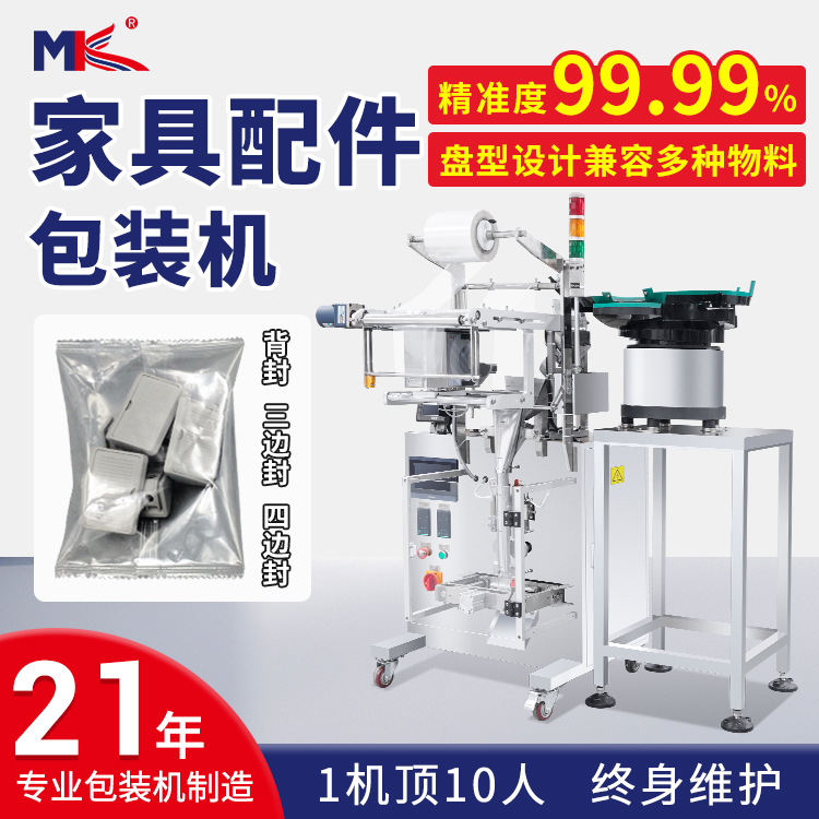 五金家具配件点数包装机全自动螺丝螺母点数包装机塑料分拣包装机