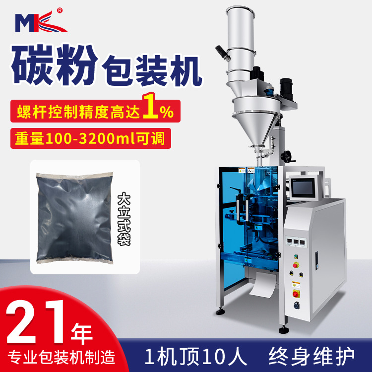 全自动1-10公斤碳粉化工粉末包装机 腻子粉有机肥自动称重包装机