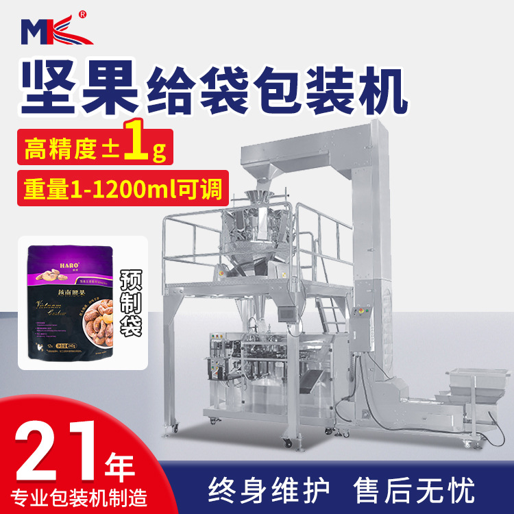 全自动坚果给袋式包装机五谷杂粮水平给袋包装机炒瓜子称重包装机