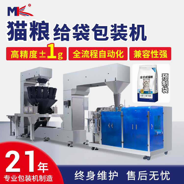 全自动水平咖啡豆给袋式包装机宠物粮多头组合秤给袋机简易定制