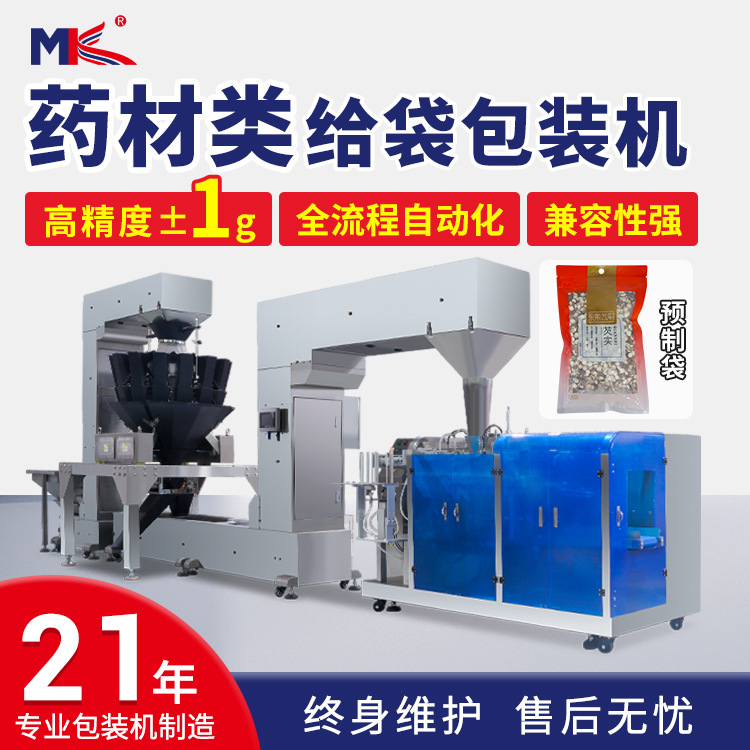 全自动中草药预制给袋式包装机 中药材称重自立给袋式包装机定制