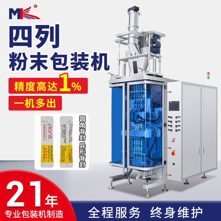 全自动多列立式粉末包装机固体饮料代餐粉末包装机蛋白粉末包装机