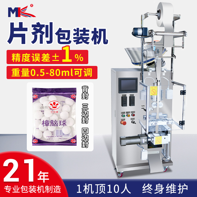 全自动高速糖果片剂包装机压片硬糖果包装机奶片三边封片剂包装机