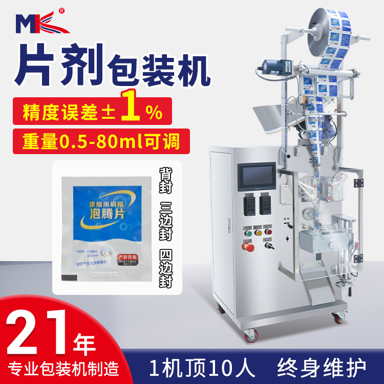 全自动胶囊计数包装机 中药丸药片点数包装机 药品片剂包装机定制